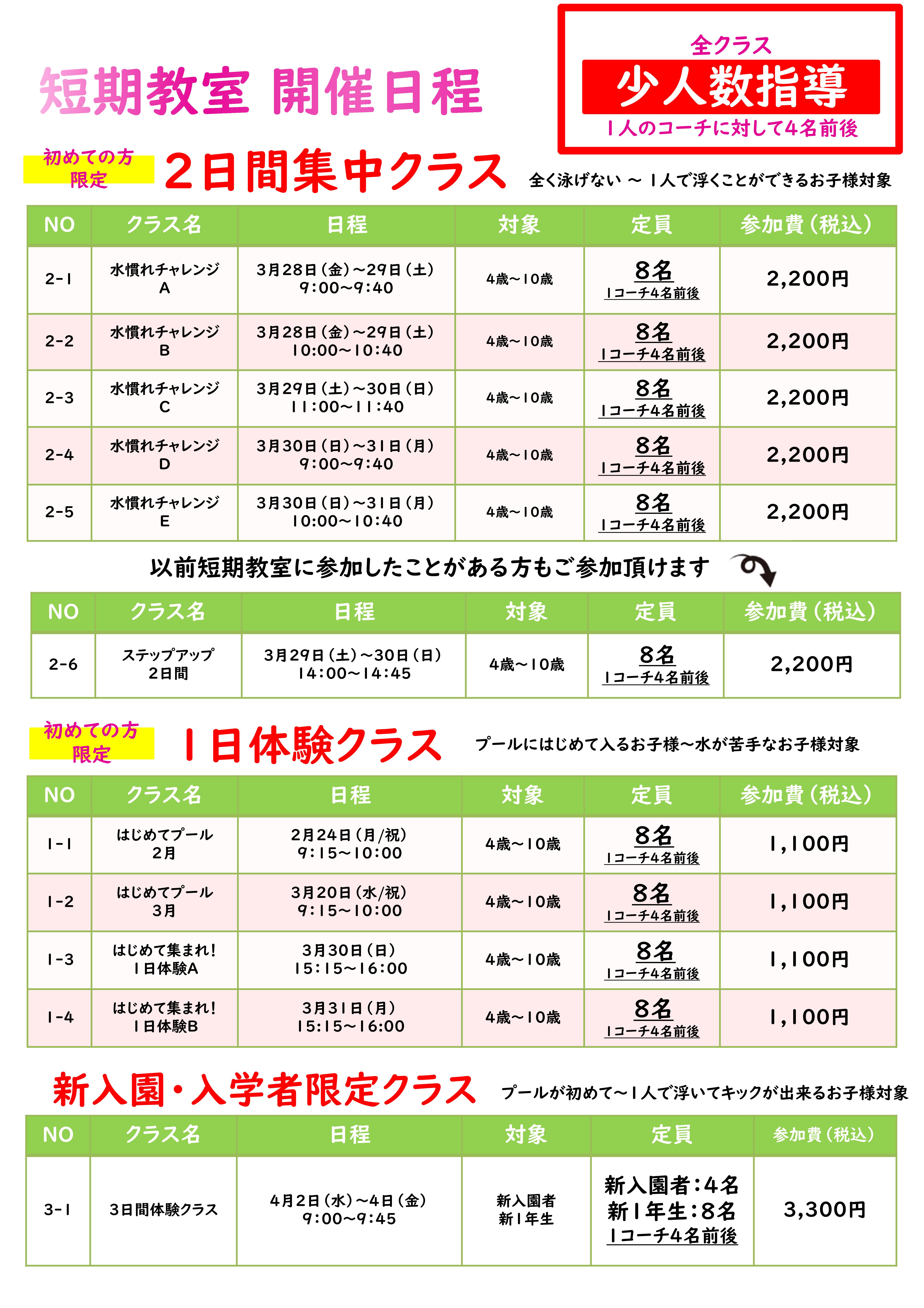 【春の短期教室】開催決定！