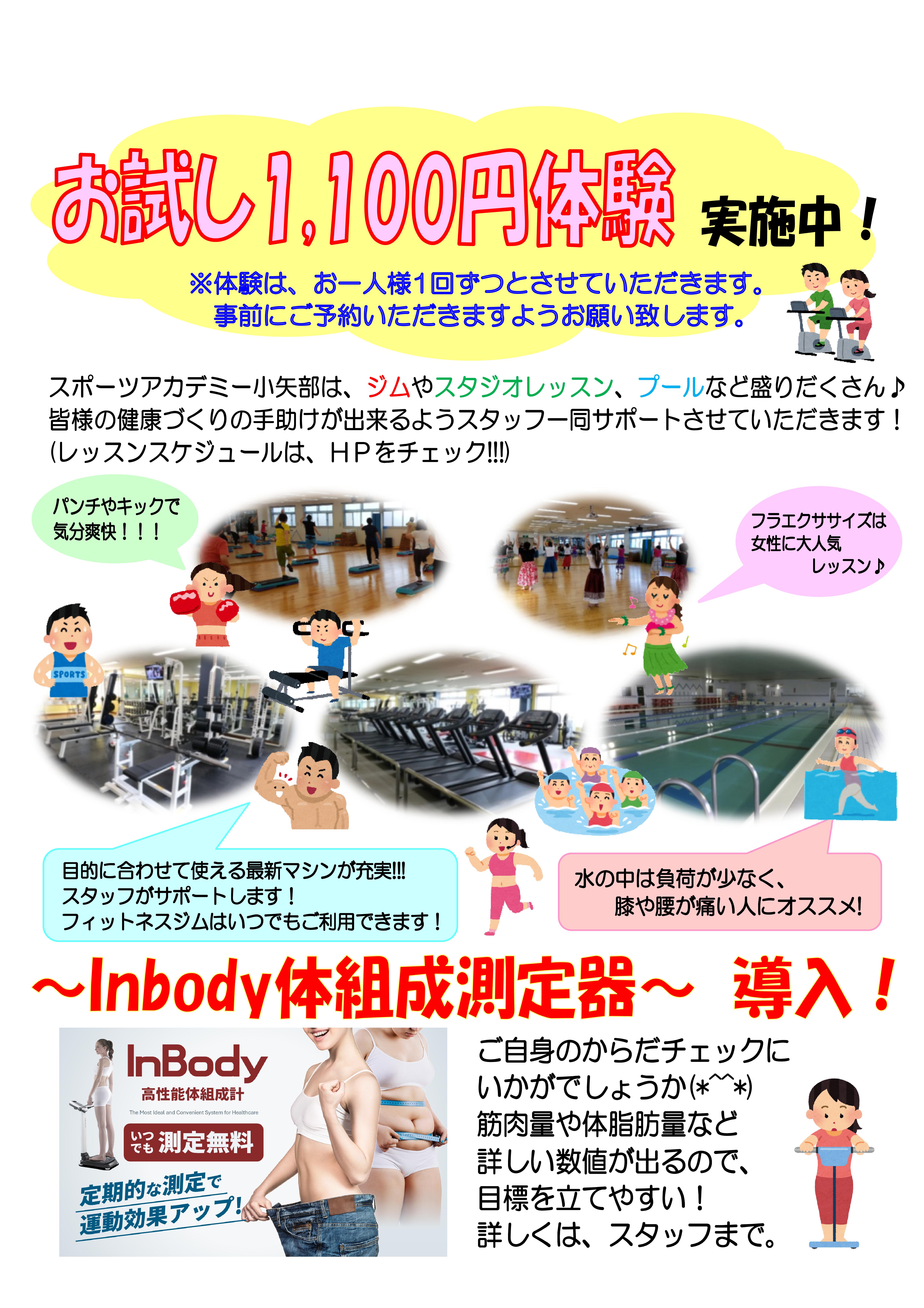 7月★お試し体験★