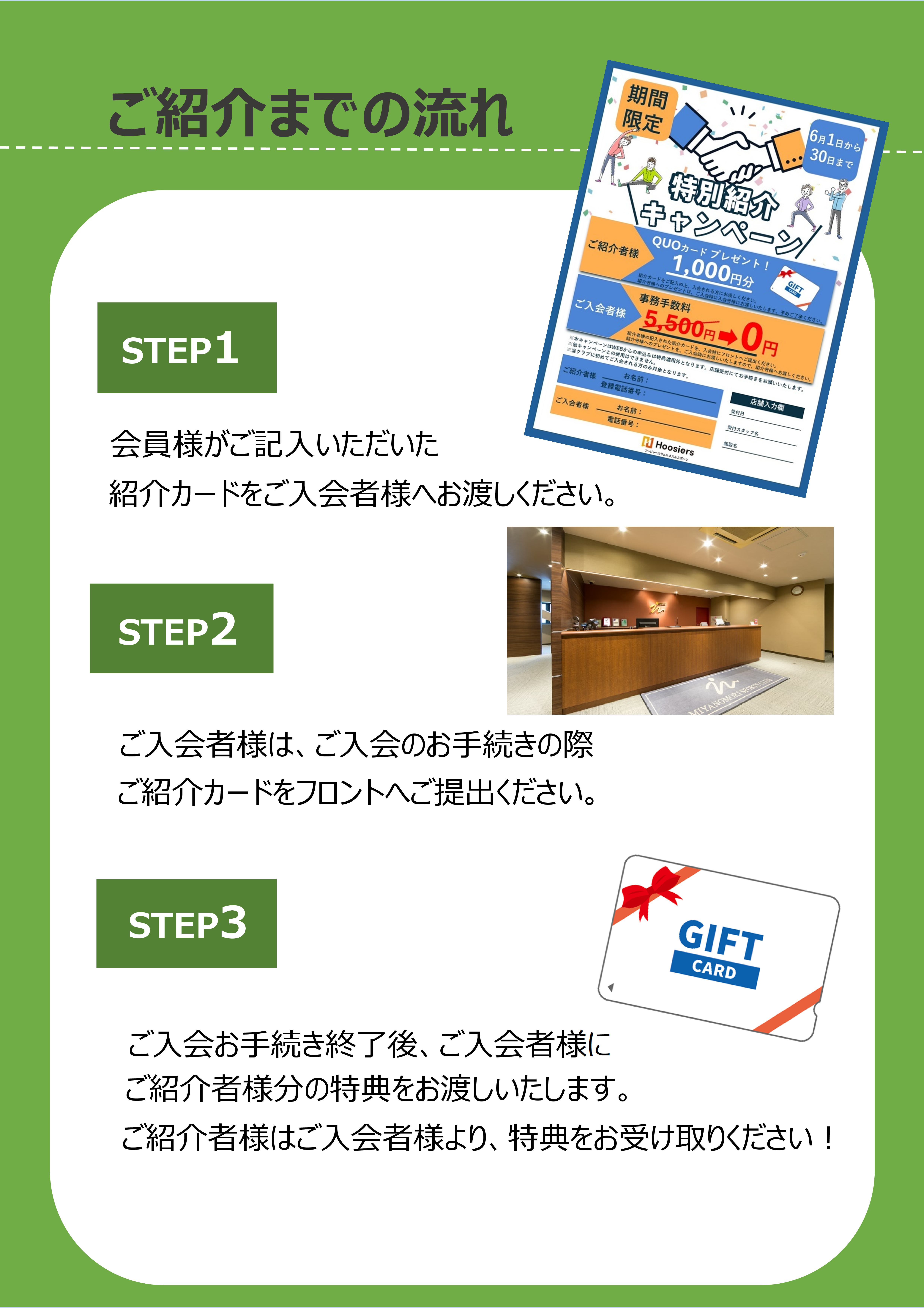 【期間限定】特別紹介キャンペーンのご案内
