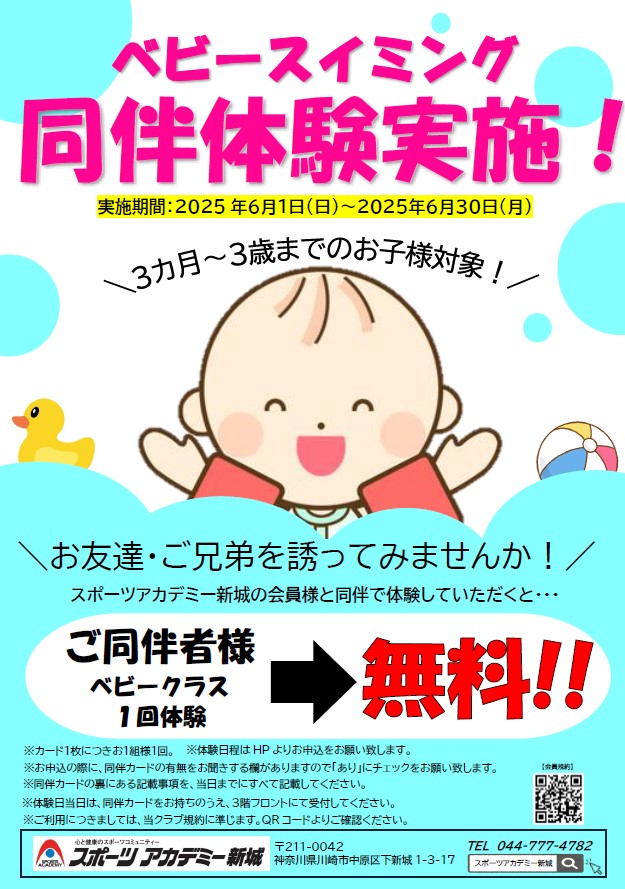 【6月】ベビークラス体験のご案内
