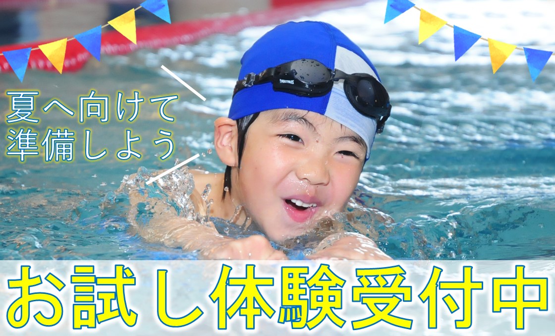 お試し体験受付中‼