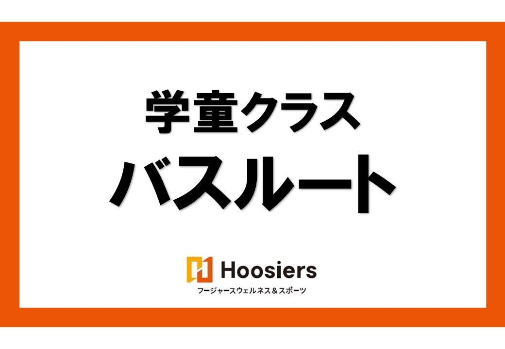 バスルート