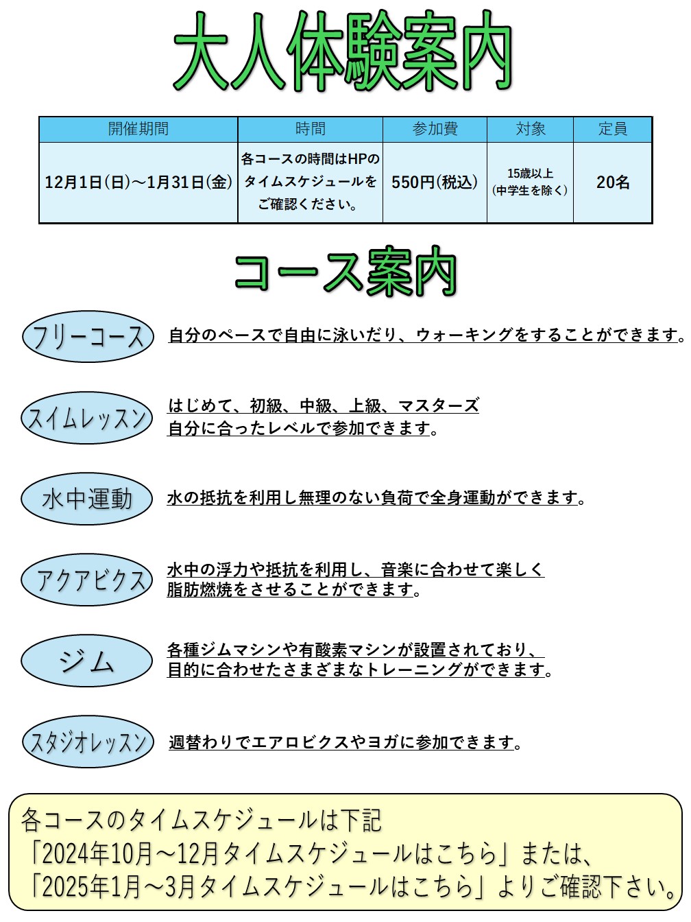 この冬お得な大人体験開催！