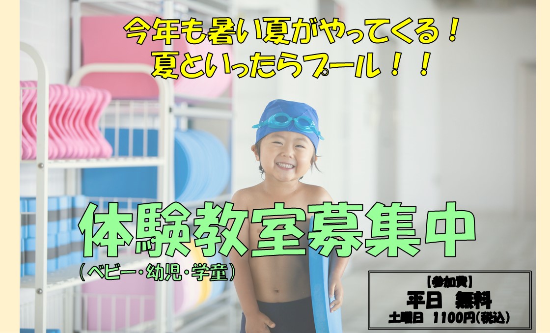 6月　ベビー・幼児・学童　通常クラス体験.