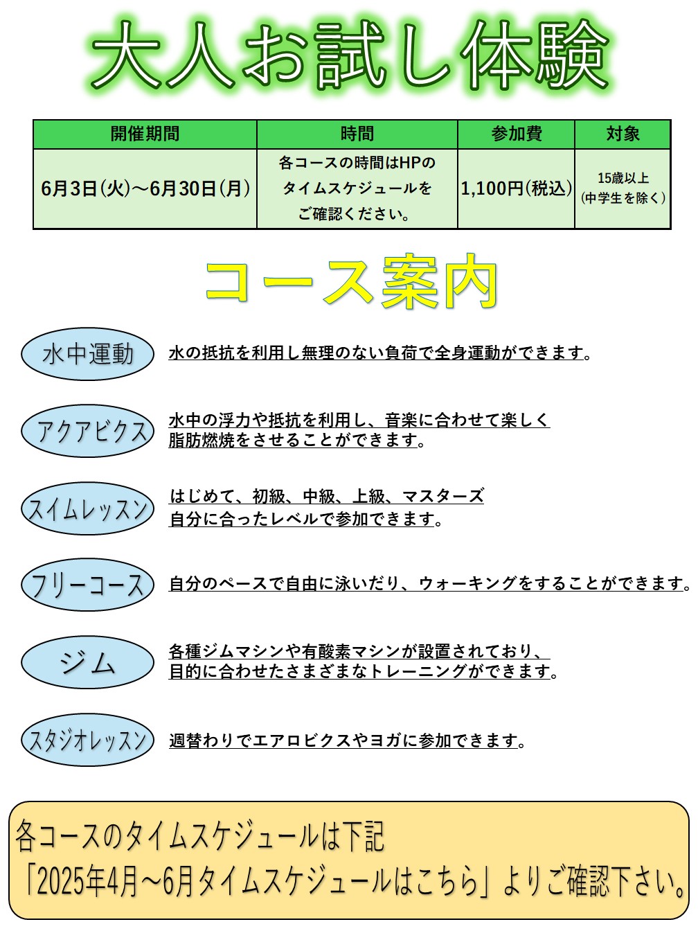 【6月】大人お試し体験　申込受付中！