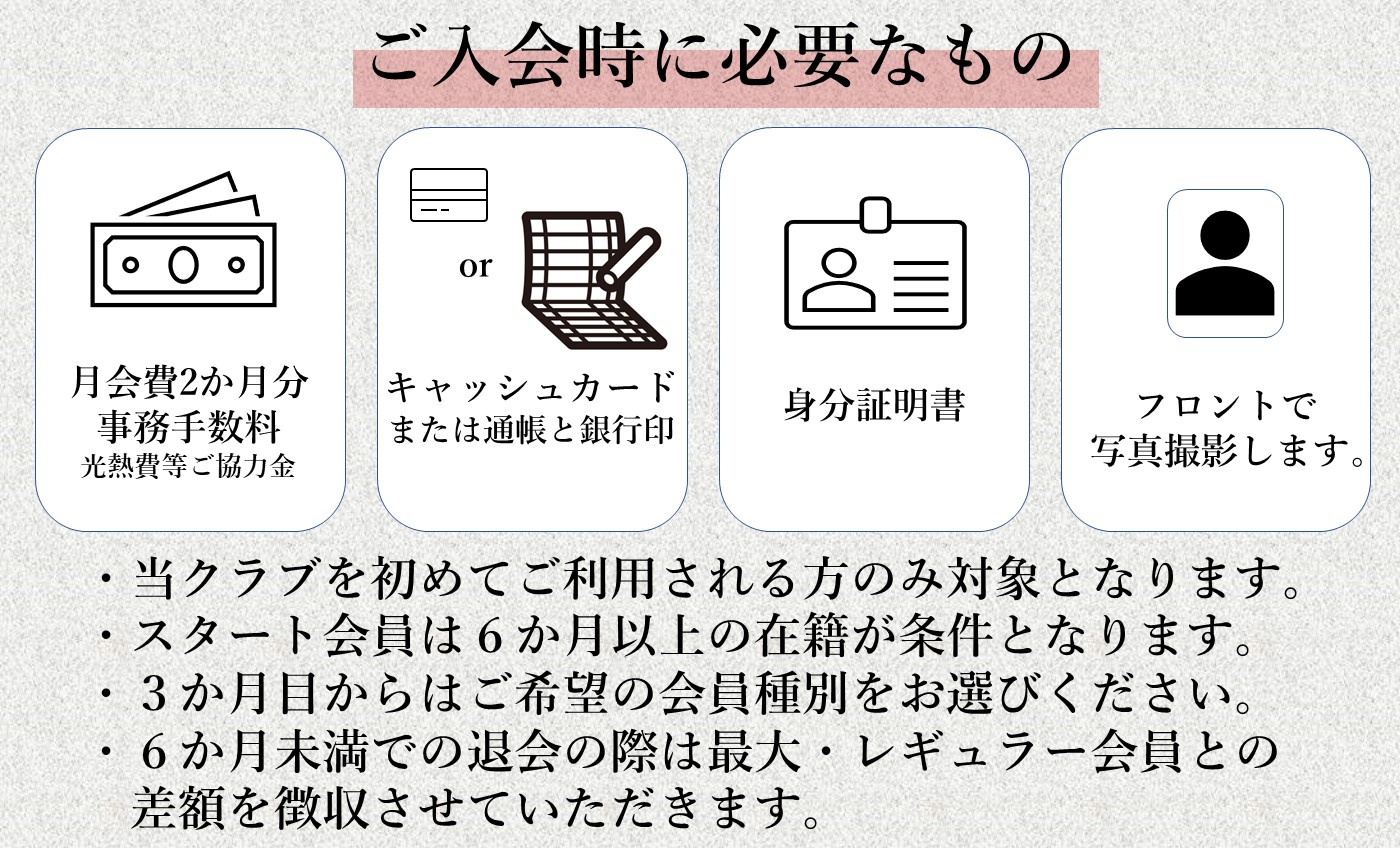 1月入会キャンペーン情報