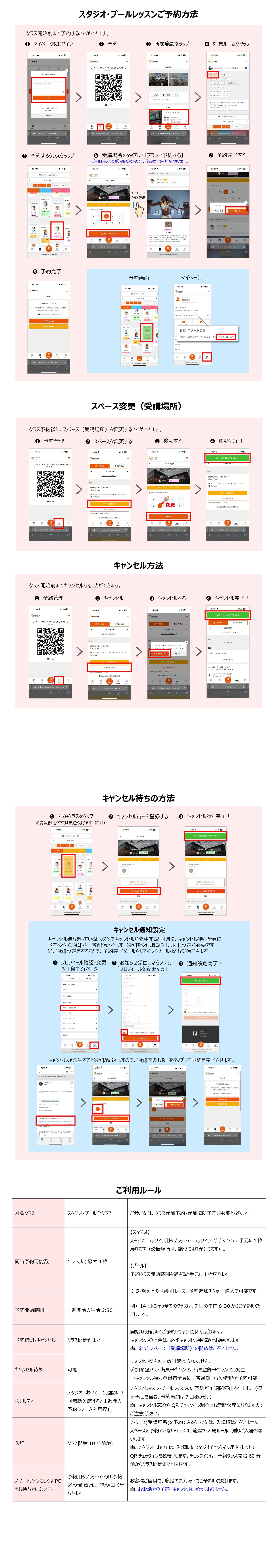 スタジオ・プールレッスンご予約方法