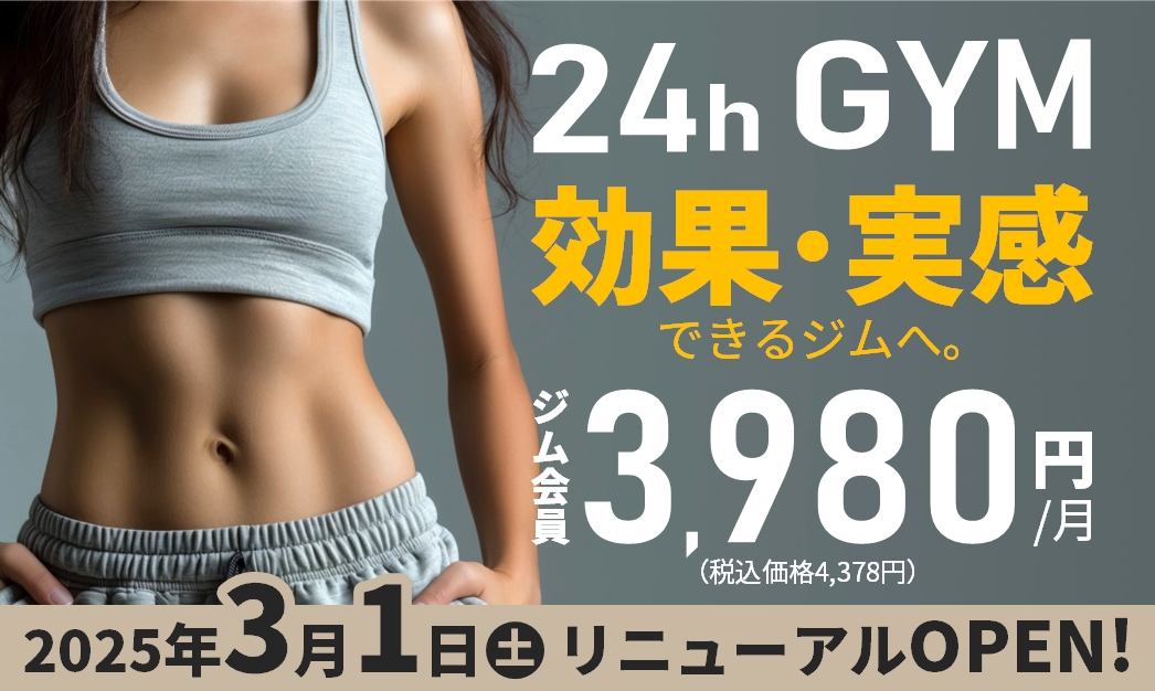 【気仙沼店】３月１日（土）GYMリニューアルOPEN！【第2弾】