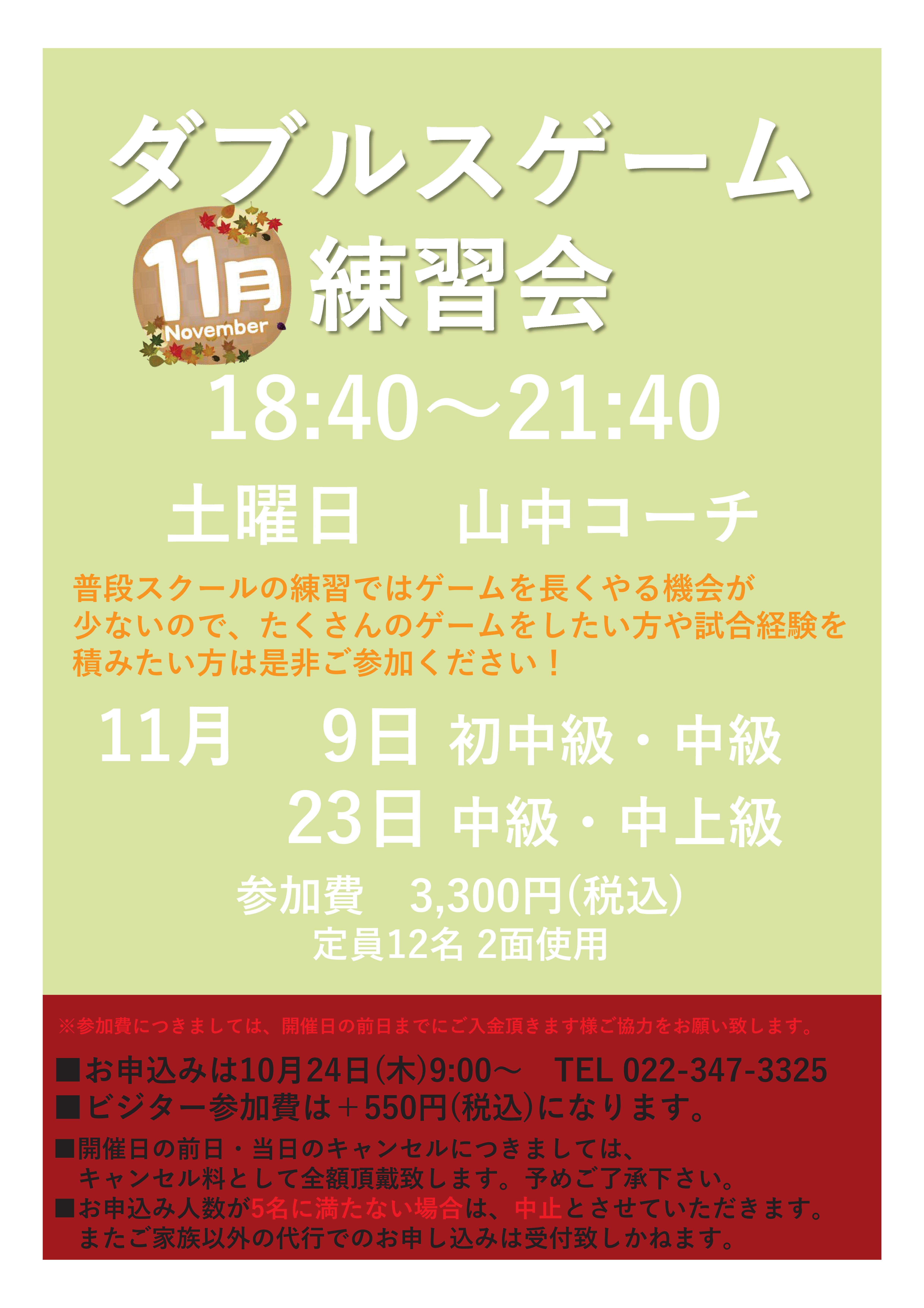 11月テニスイベント