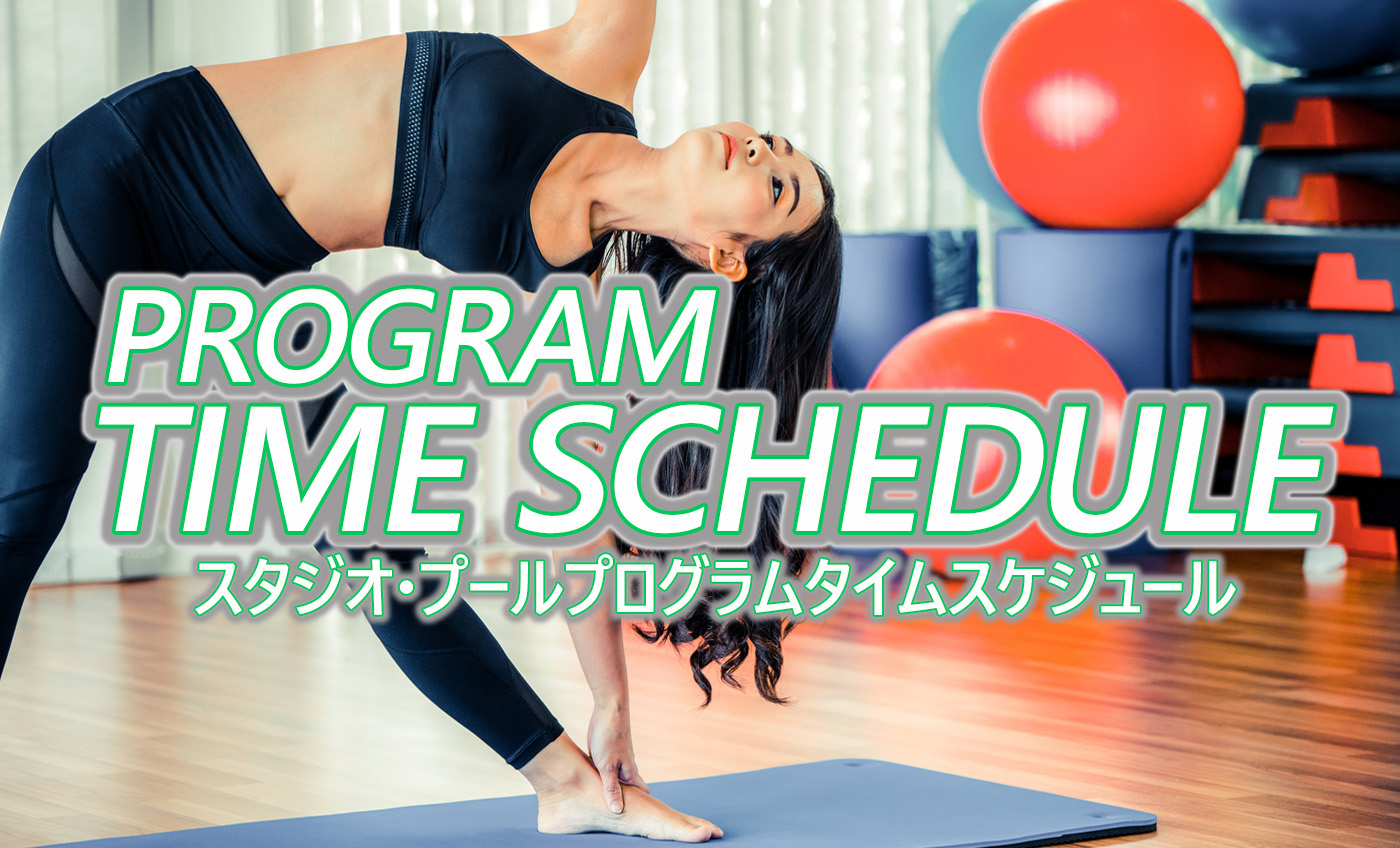 2023年4月～6月タイムスケジュール