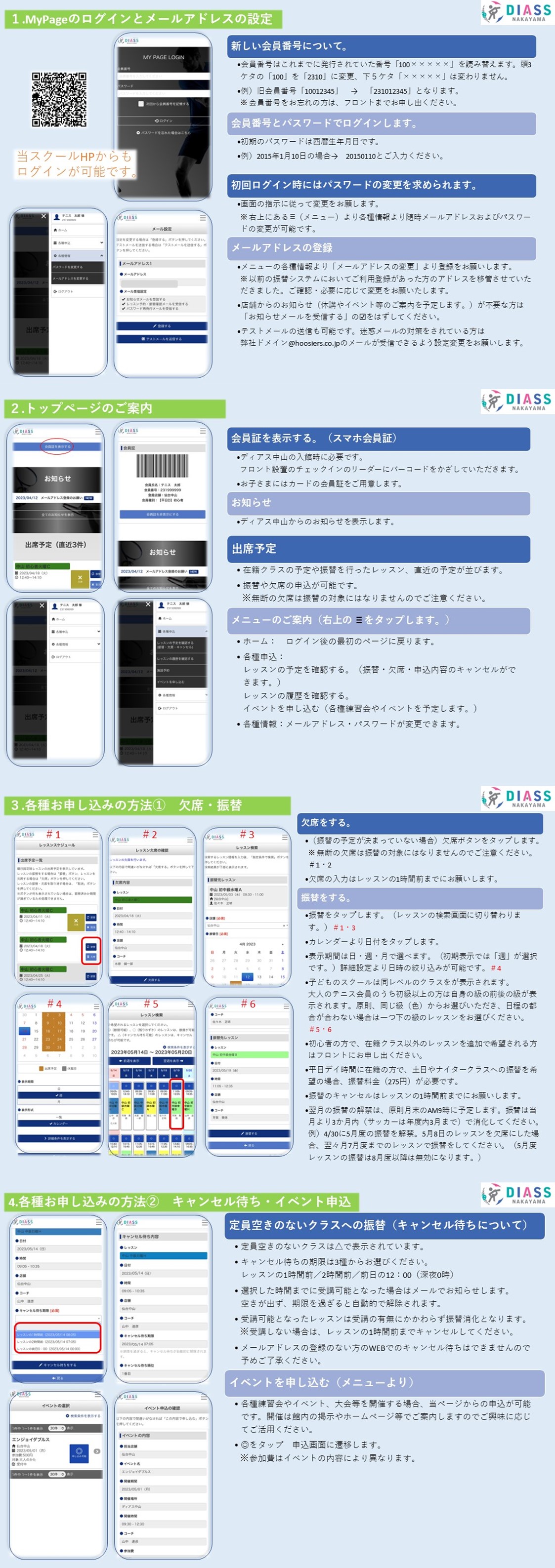 会員MyPageのご案内