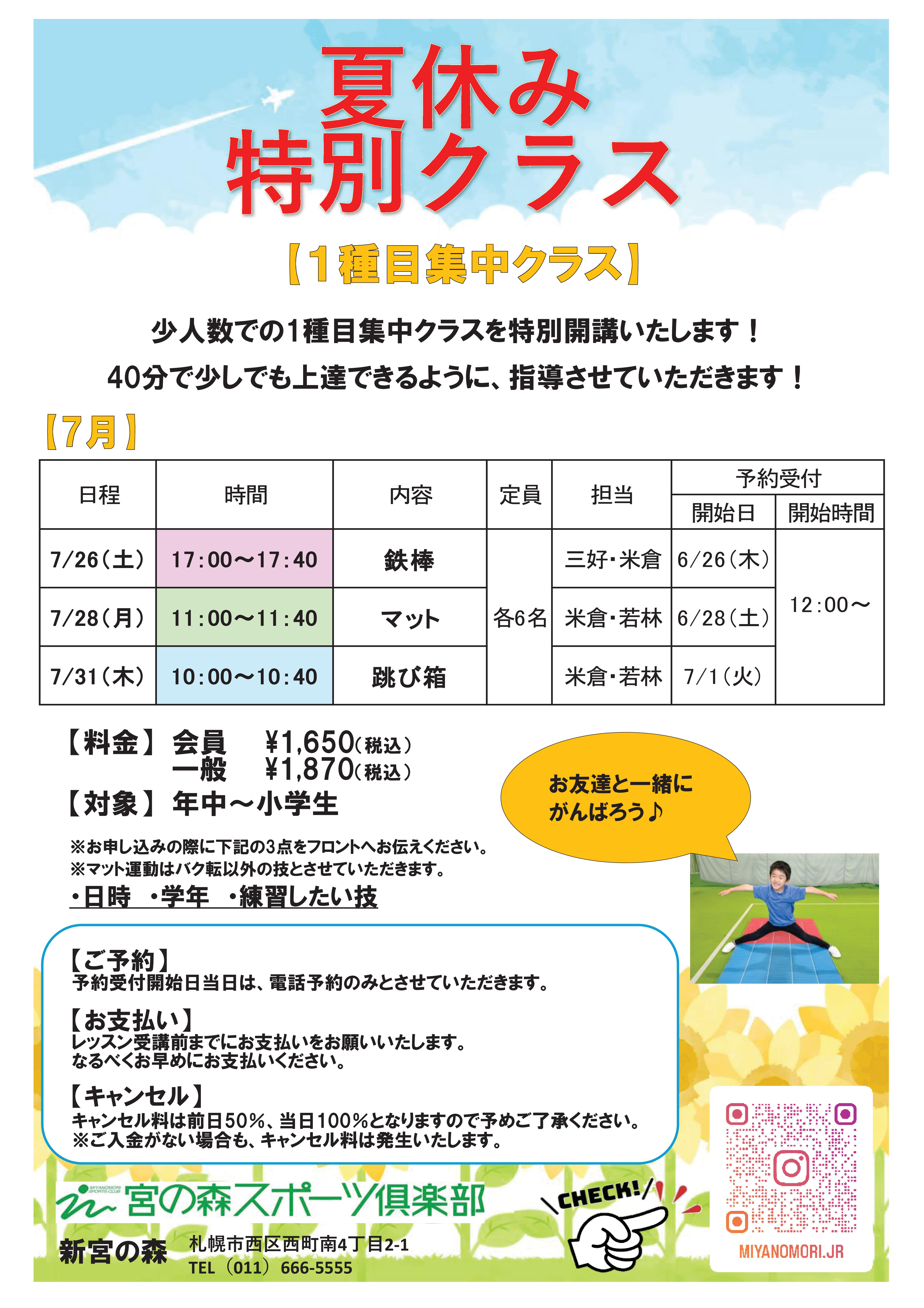 【ジュニア体育】夏休み特別クラス!!!