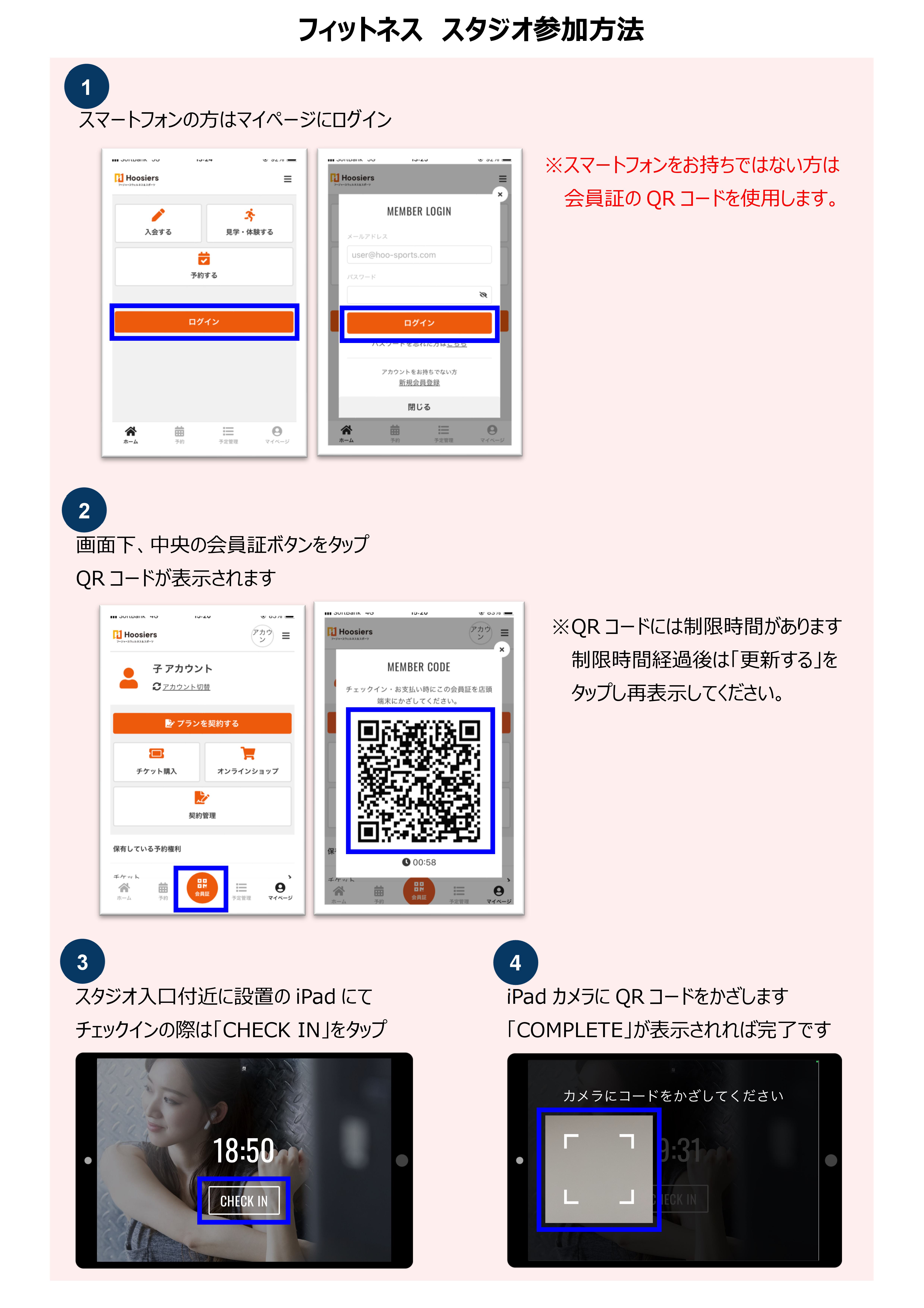 フィットネス参加方法（新城、水戸、伊勢崎、小矢部）