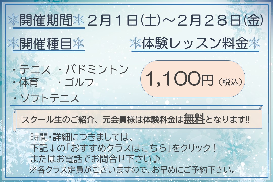 【子供種目：テニス・ソフトテニス・バドミントン・体育・ゴルフ】冬の宮スポ！体験レッスン会！