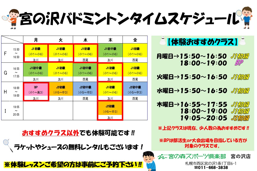 【ジュニアバドミントン】スクール生募集中‼