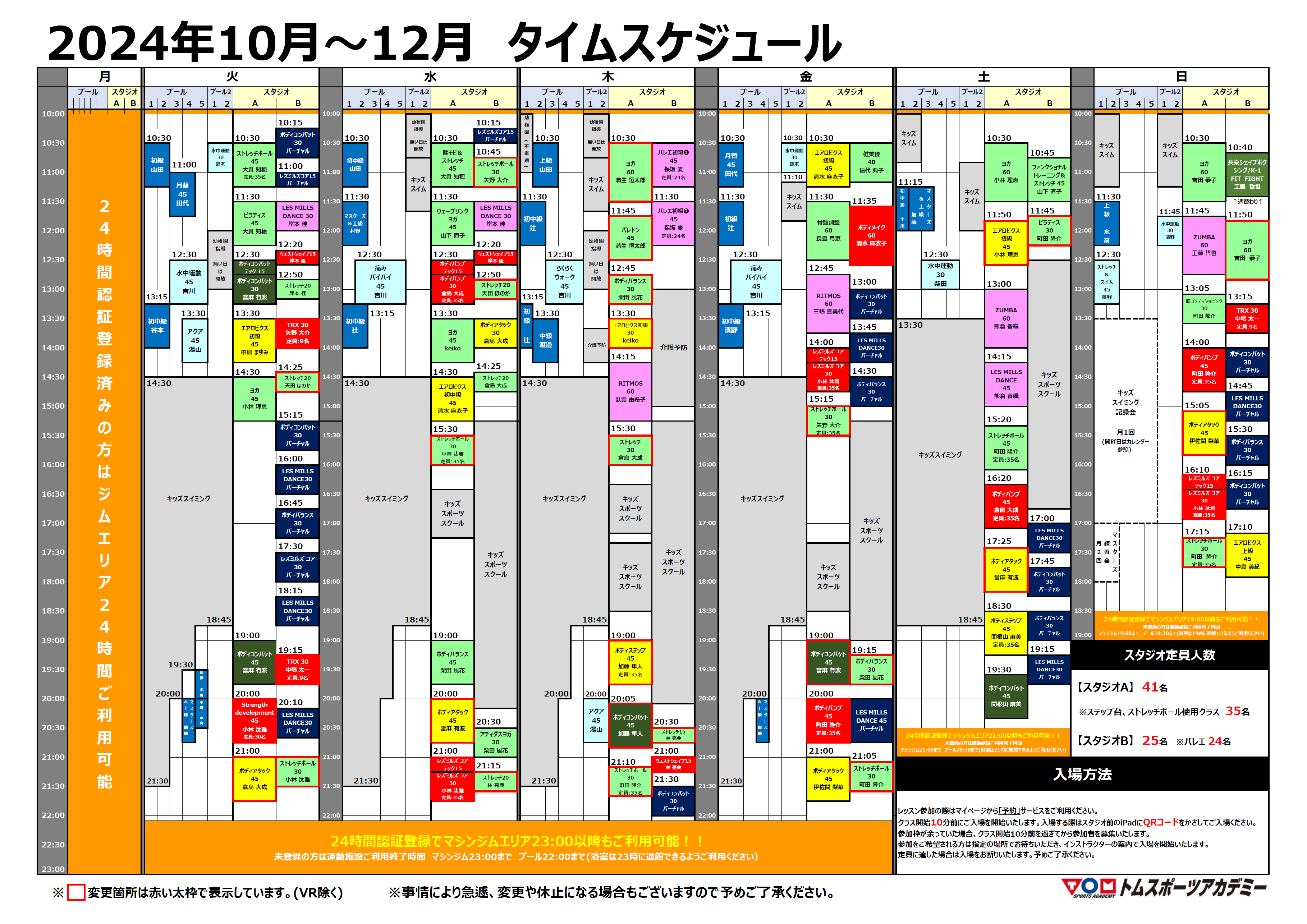 【10月～12月】スタジオ・プールタイムスケジュールのご案内