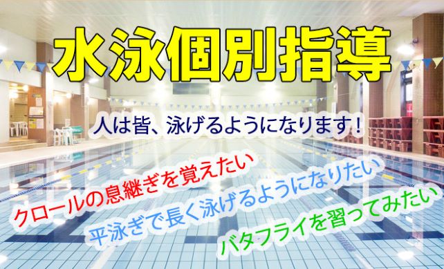 7月水泳個別指導　お申し込みについて♪
