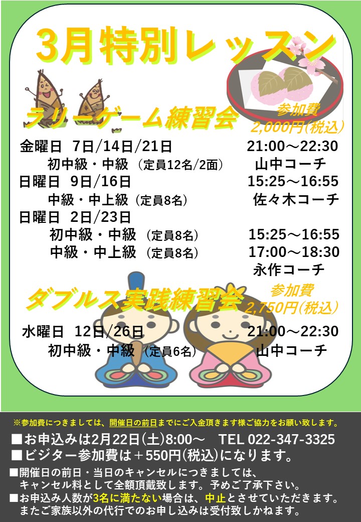 ３月テニスイベント