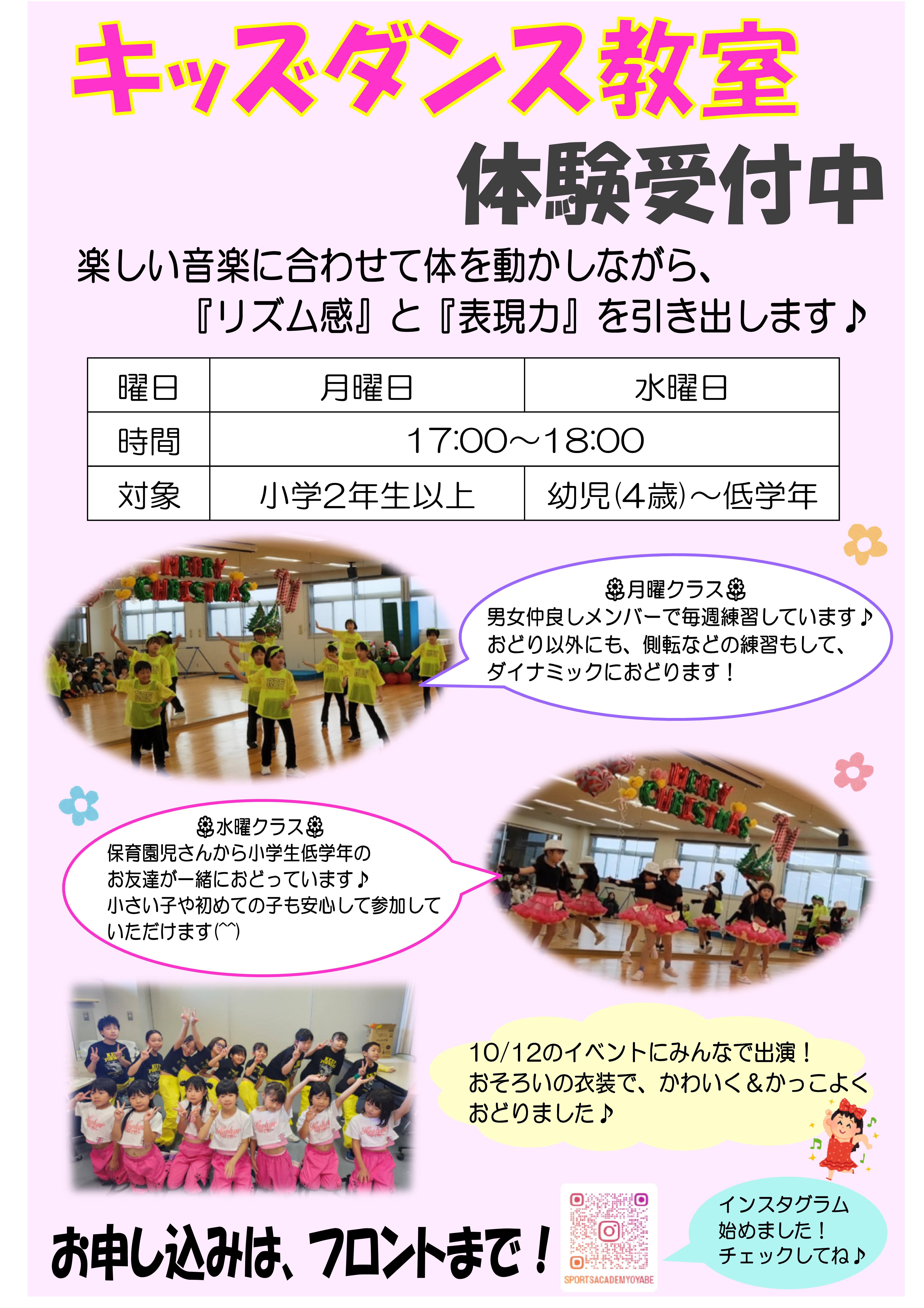 11月★キッズダンスお試し無料体験★実施中