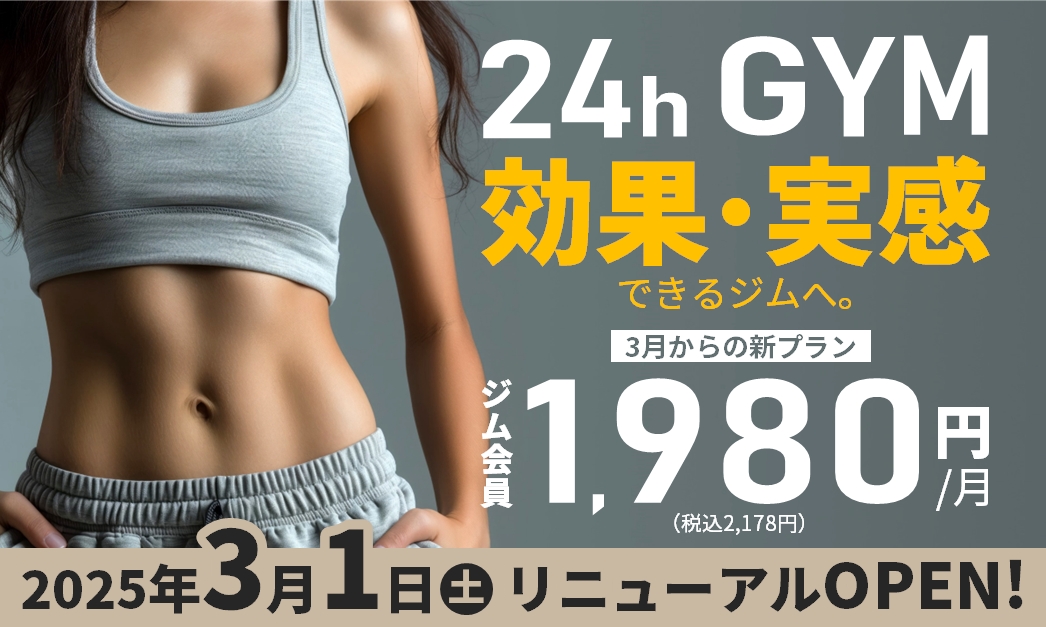 【石巻店】３月１日（土）GYMリニューアルOPEN！