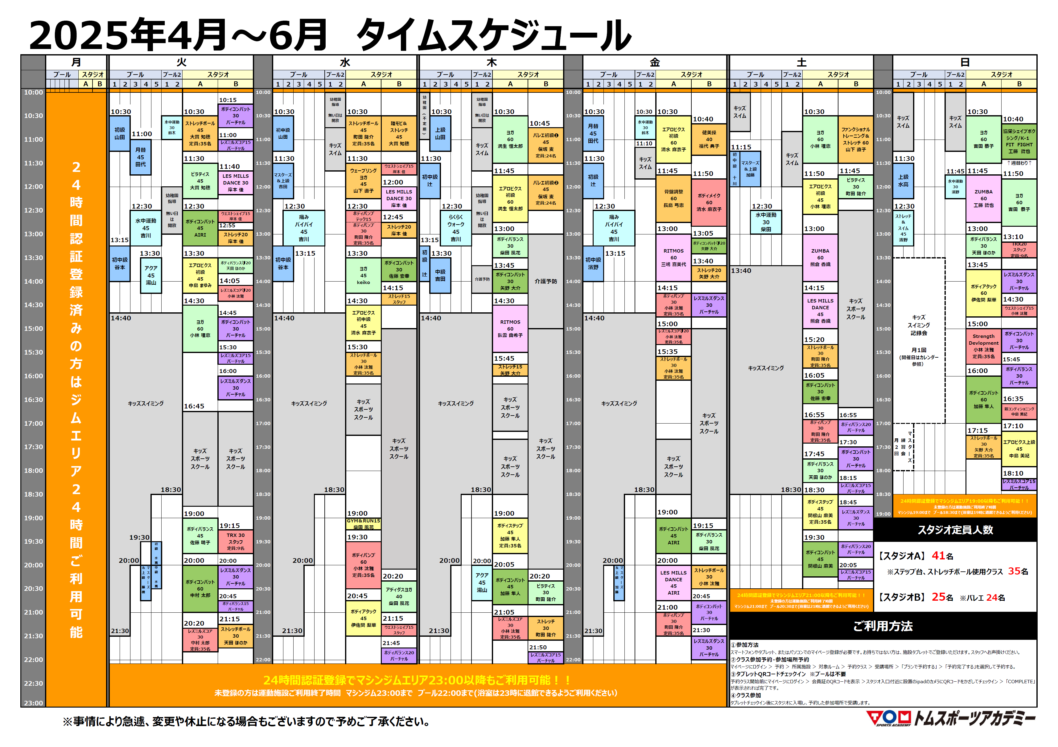 【4月～6月】スタジオ・プールタイムスケジュールのご案内