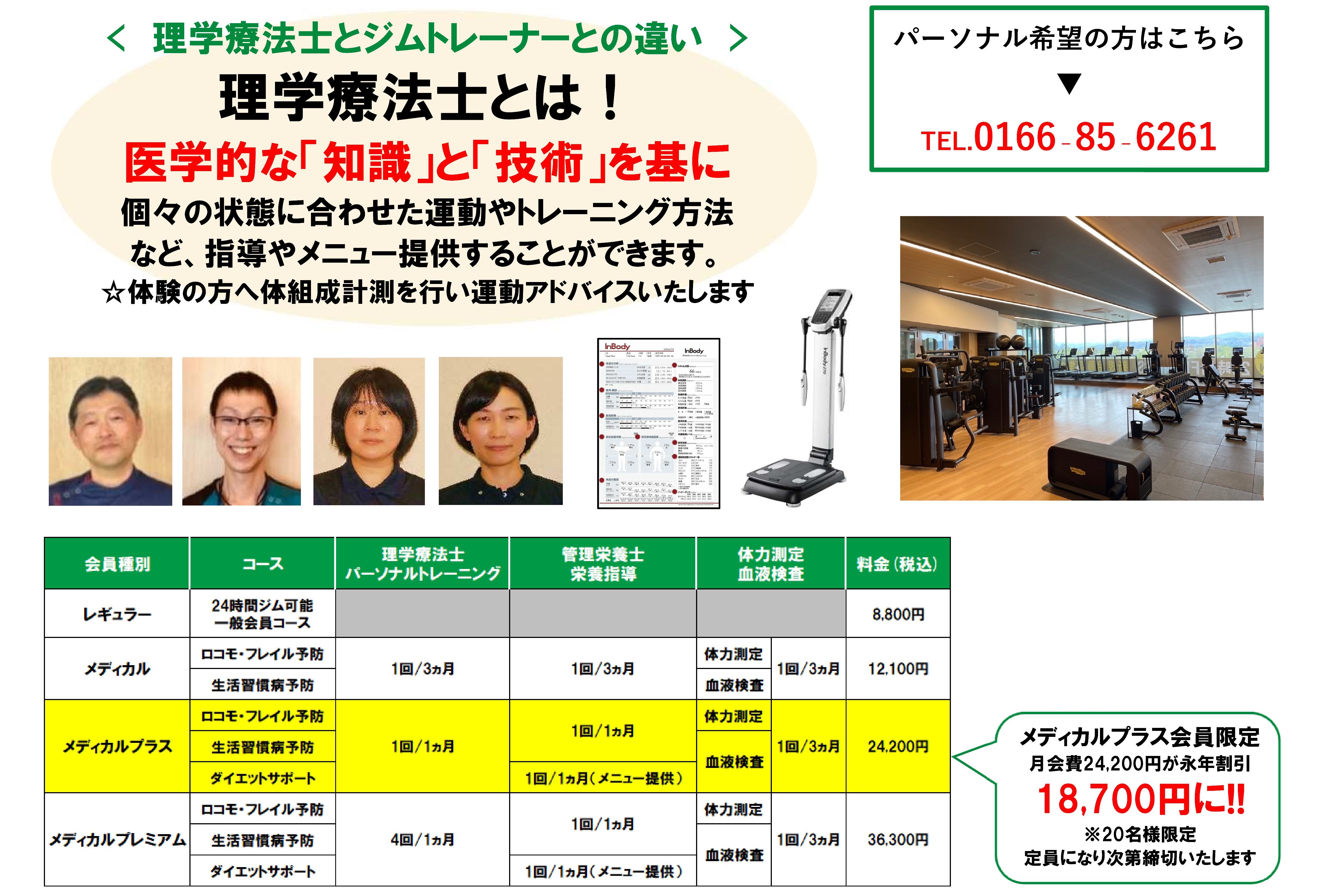 2月理学療法士パーソナル体験のお知らせ