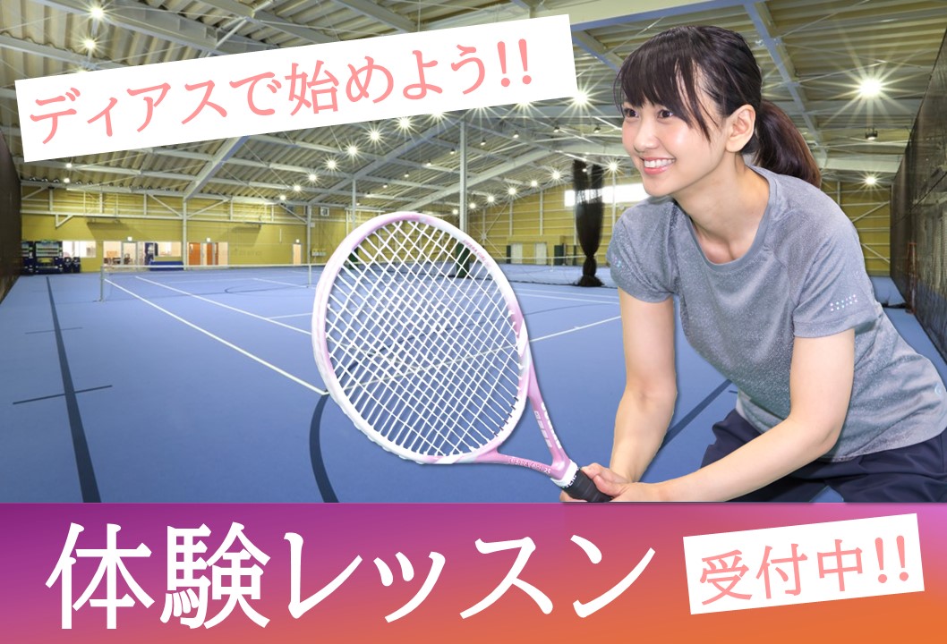 【大人】体験レッスンのご案内