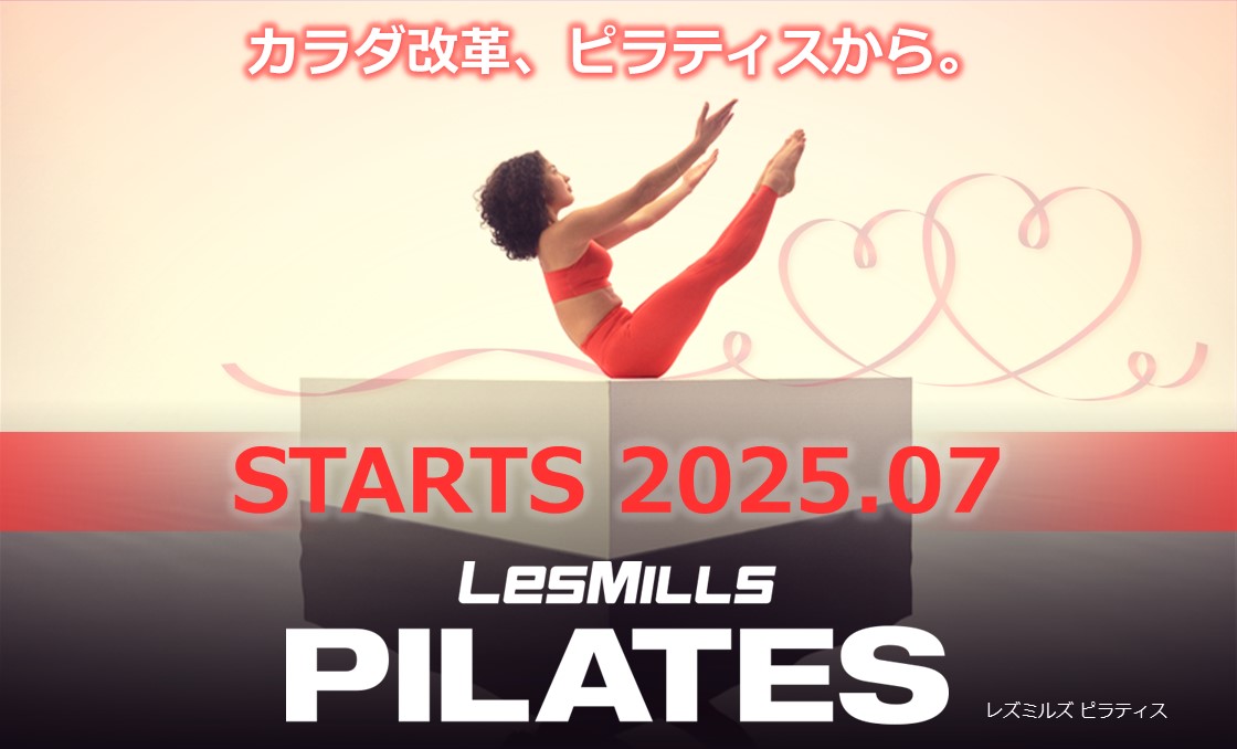 トレンドのピラティスレッスン 「LES MILLS PILATES」 スタート！