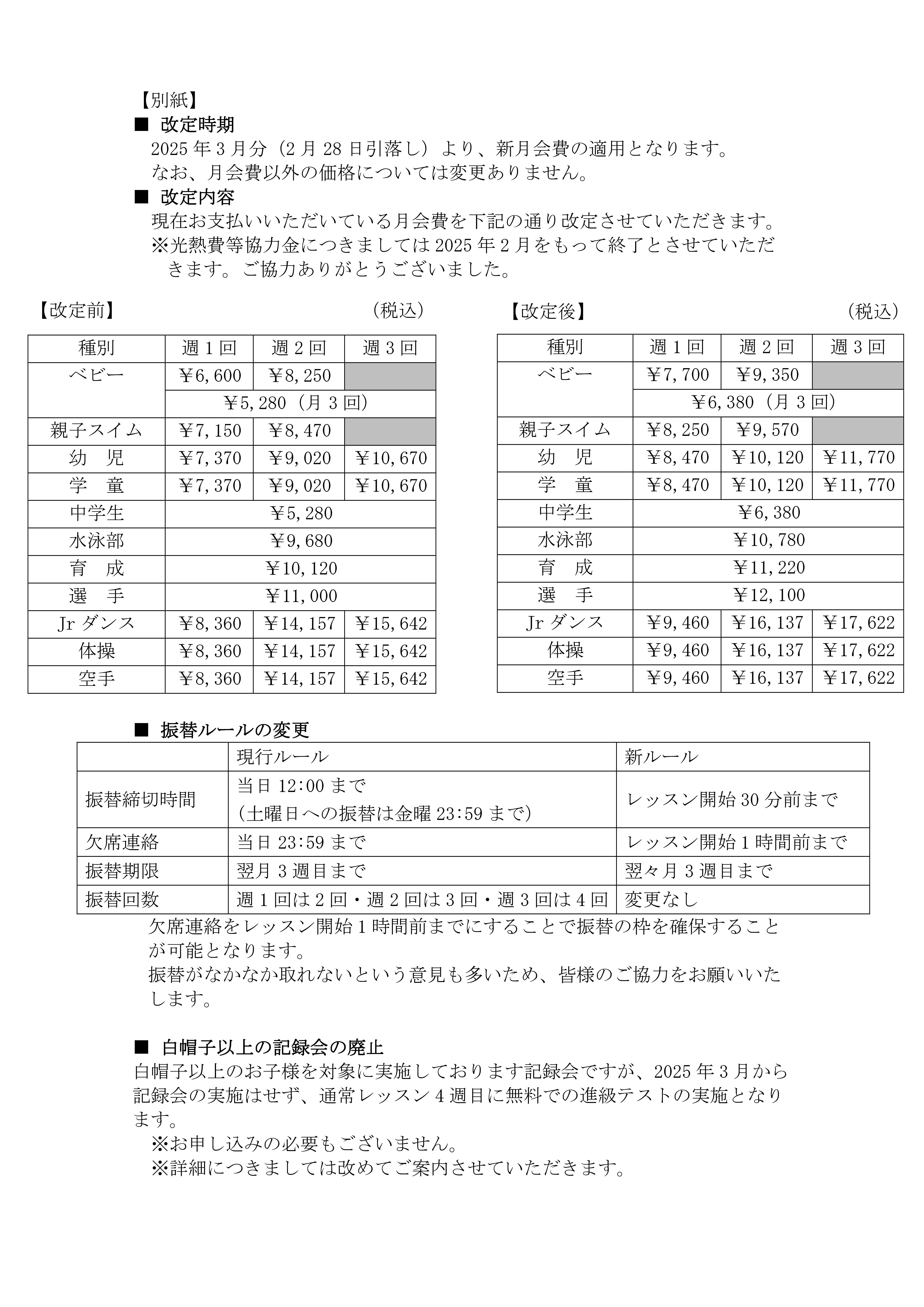 【重要】月会費価格改定のお知らせ