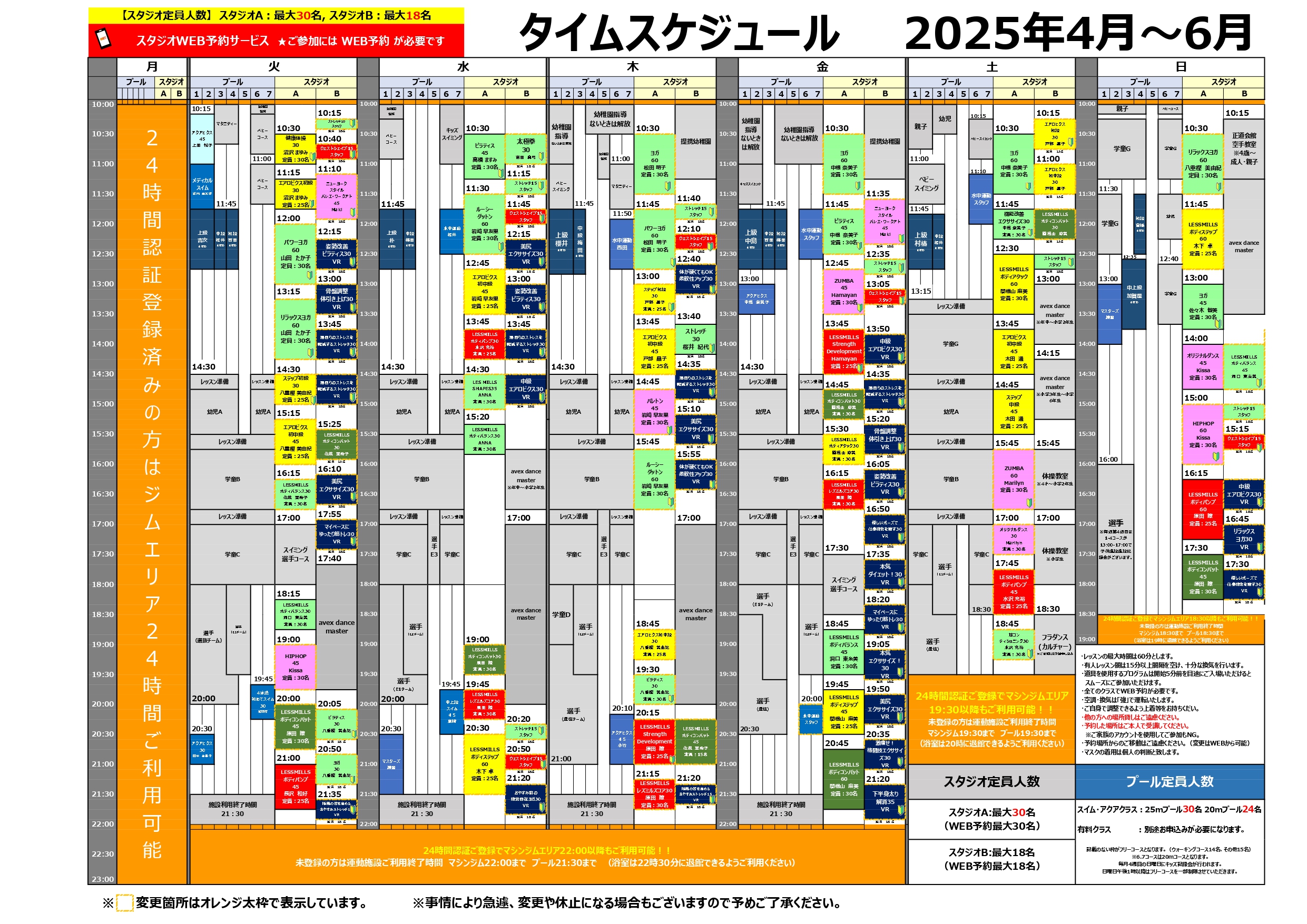 【4～6月】スタジオ・プールタイムスケジュールのお知らせ