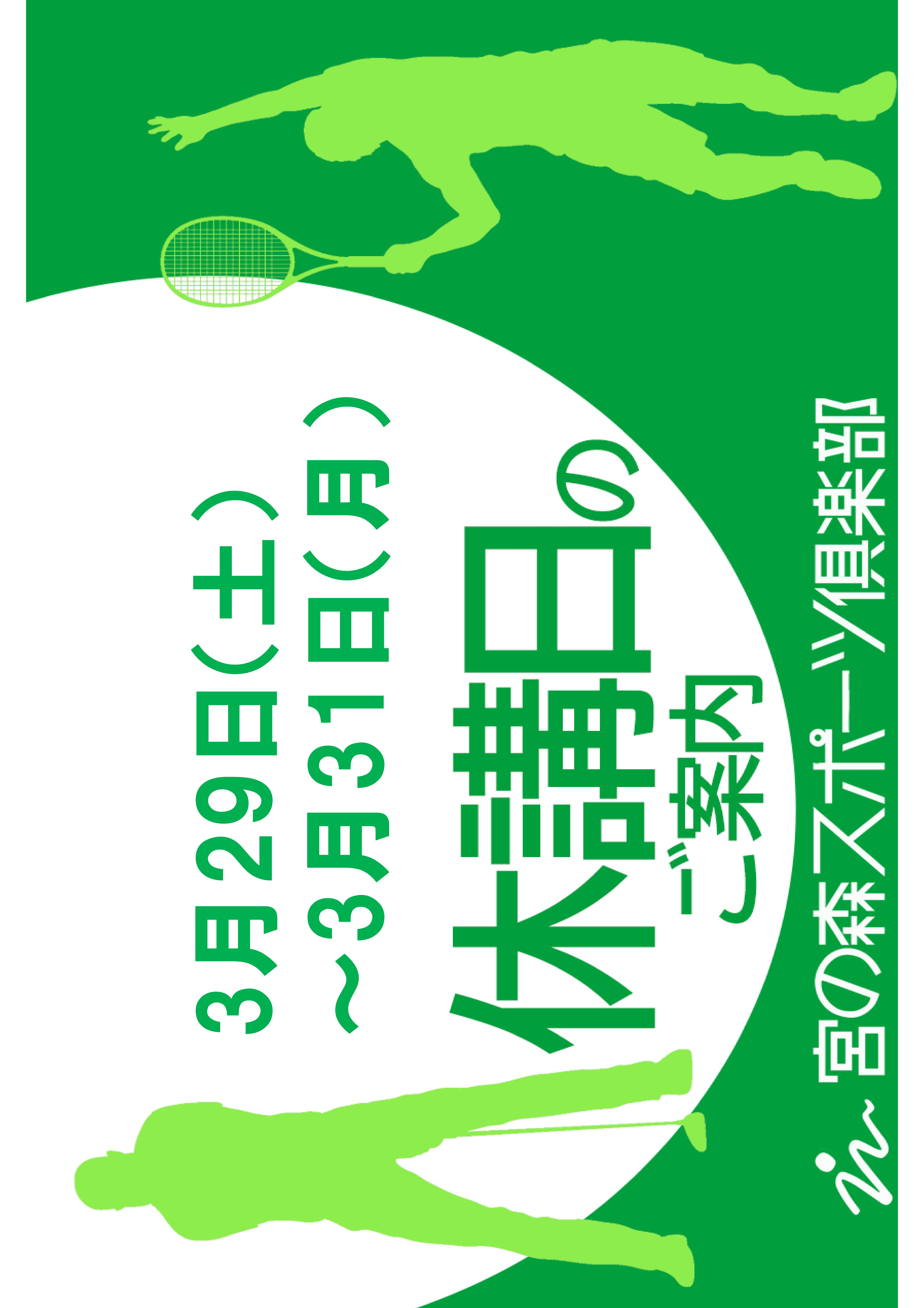 3月期休講日のお知らせ