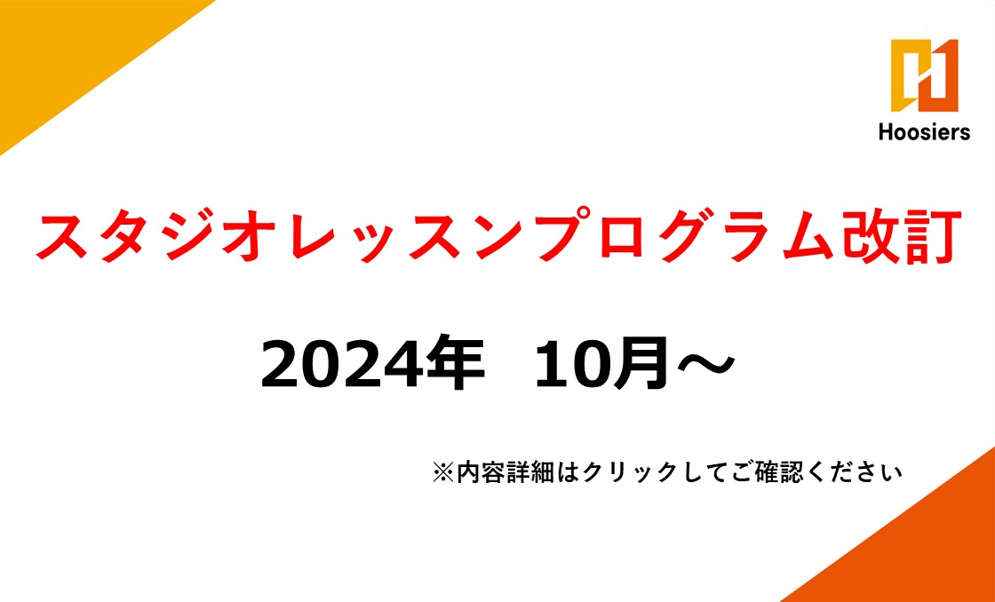 【9/19改訂】2024年10～12月スタジオタイムスケジュール