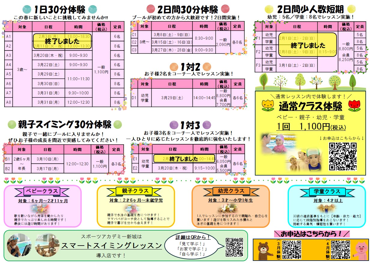 始まりの春！春の短期体験水泳教室開催中！