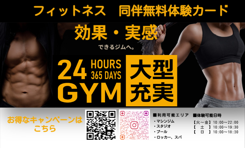 【6月】同伴無料体験実施中！