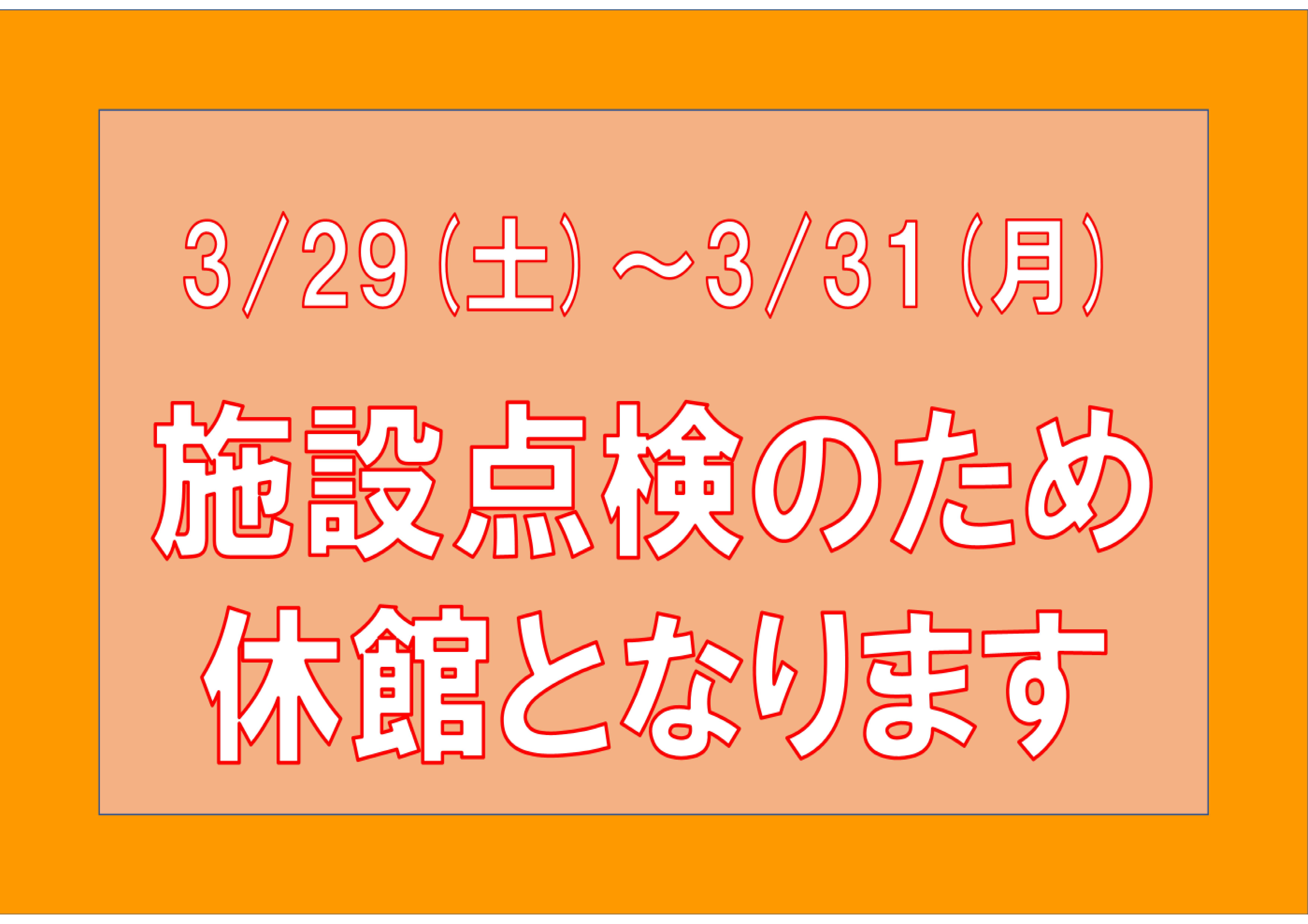 休館日のお知らせ