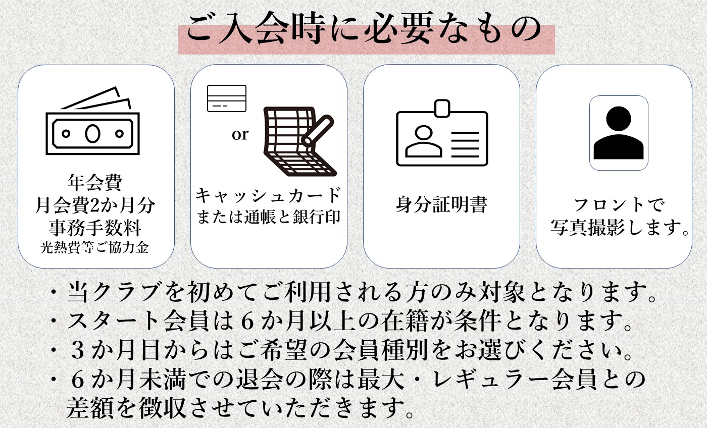 ★スタート会員募集中★