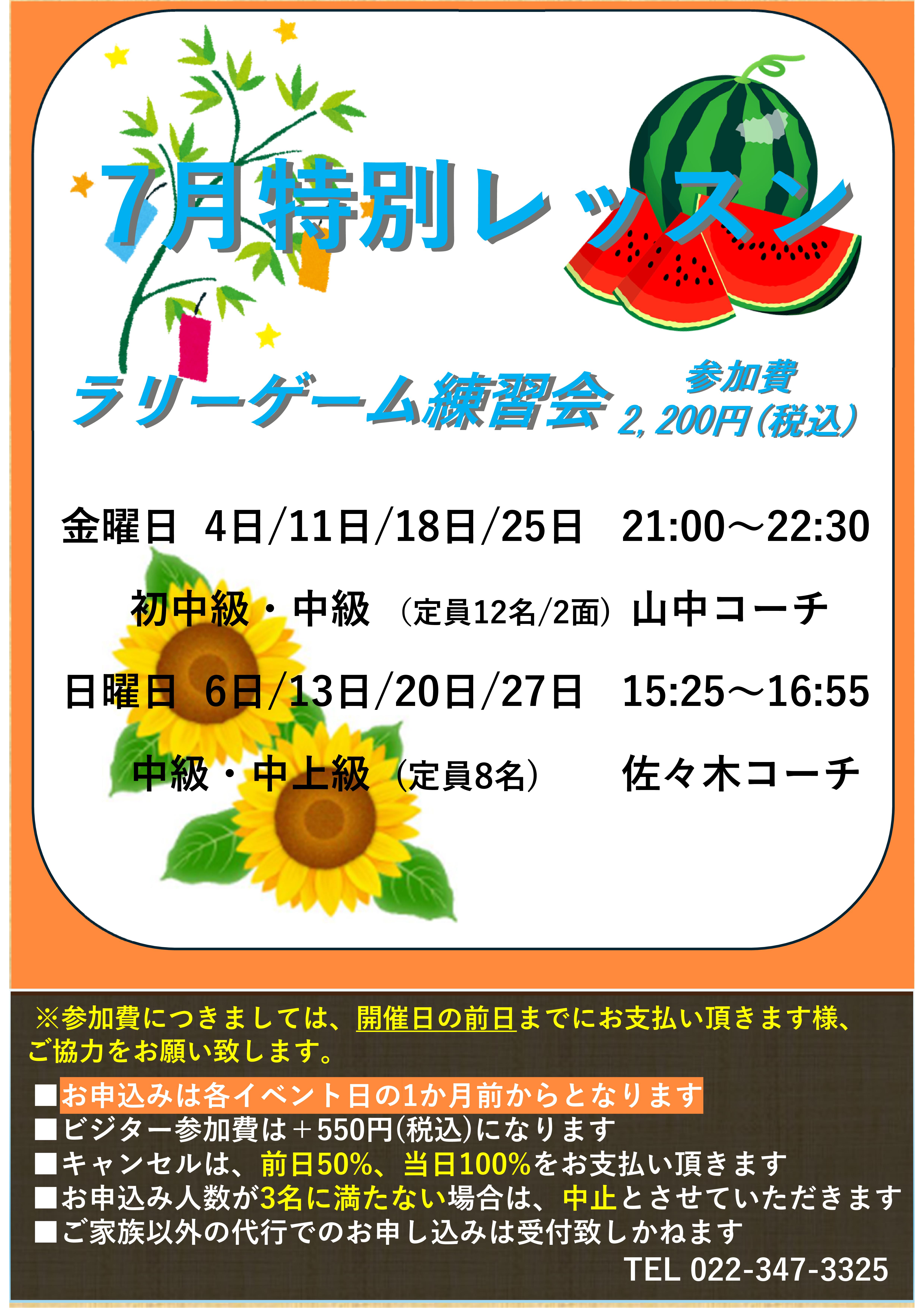 7月テニスイベント