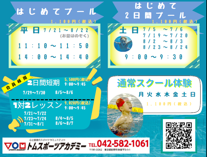 ☆短期教室☆