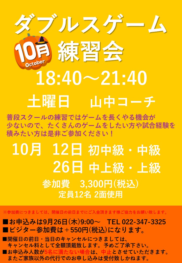 10月テニスイベント