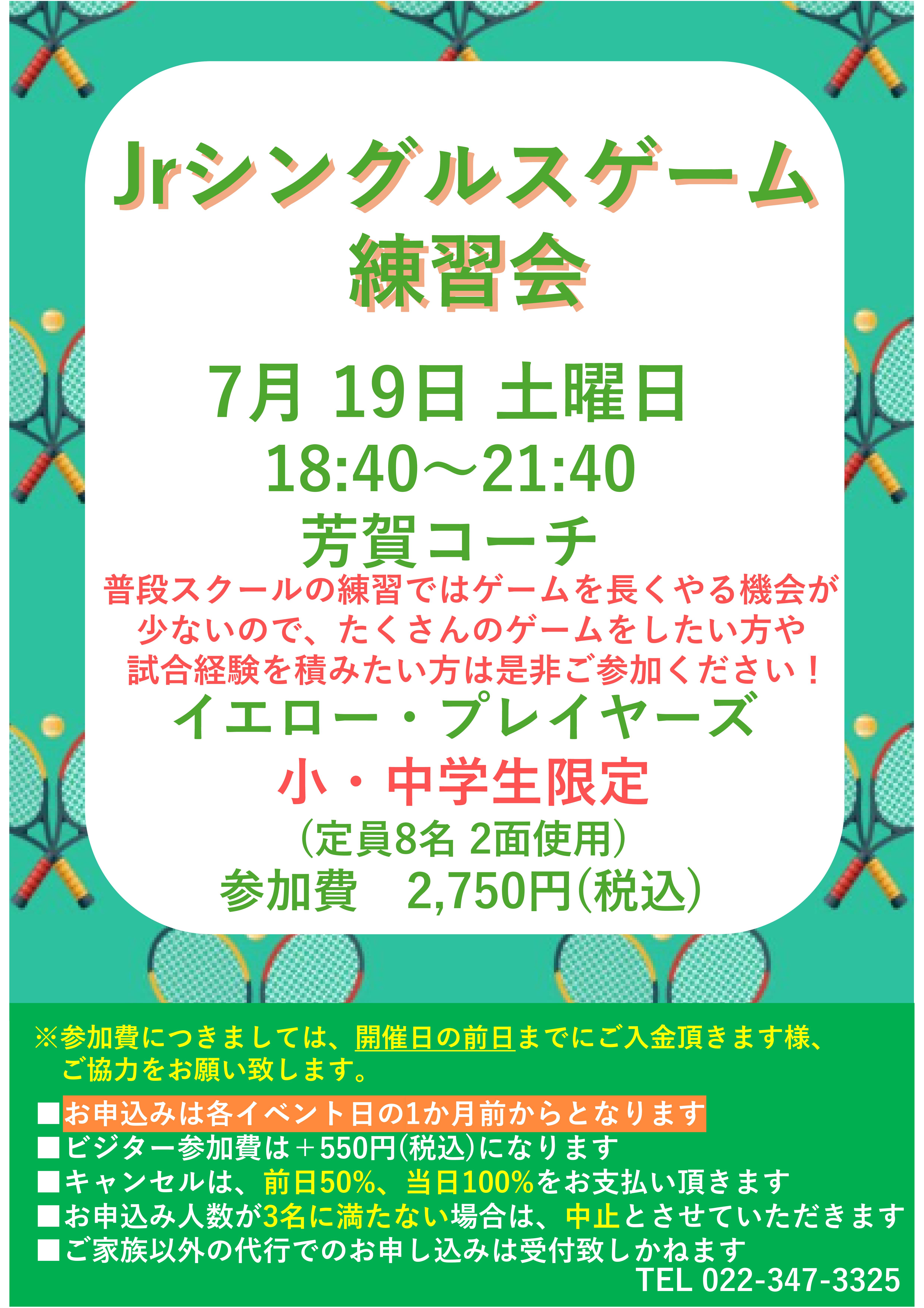 7月Jrテニスイベント