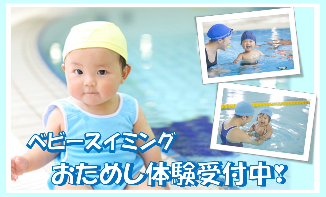 2025年7月　ベビースイミングおためし体験