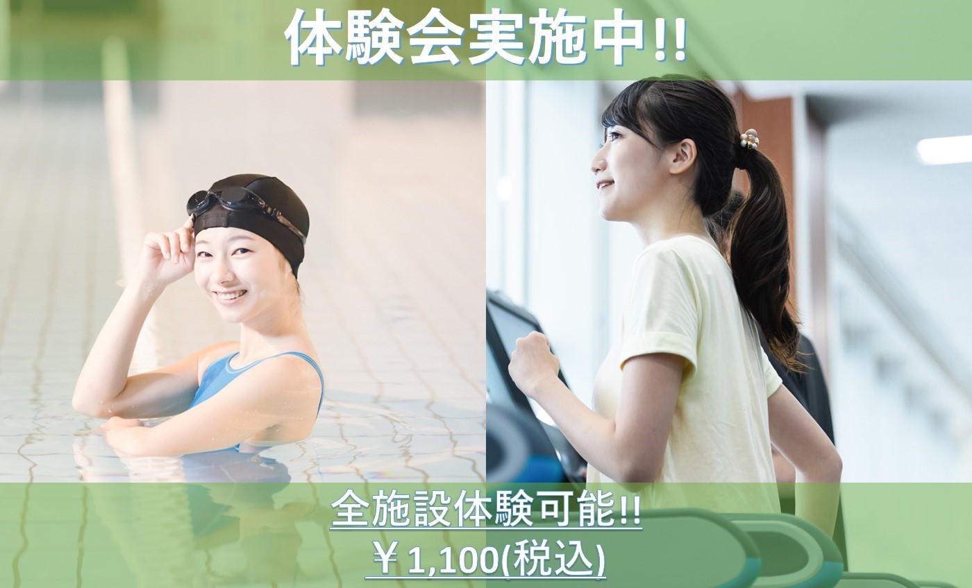 体験会実施中！!
