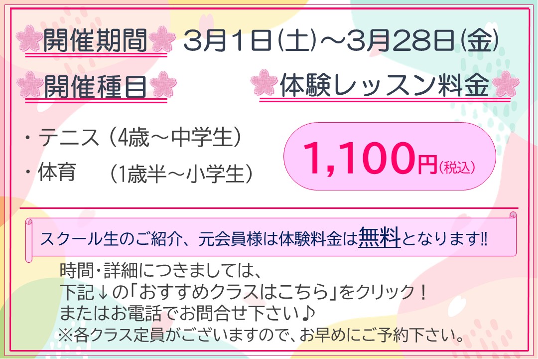 【子ども種目】春の体験レッスン受付中‼