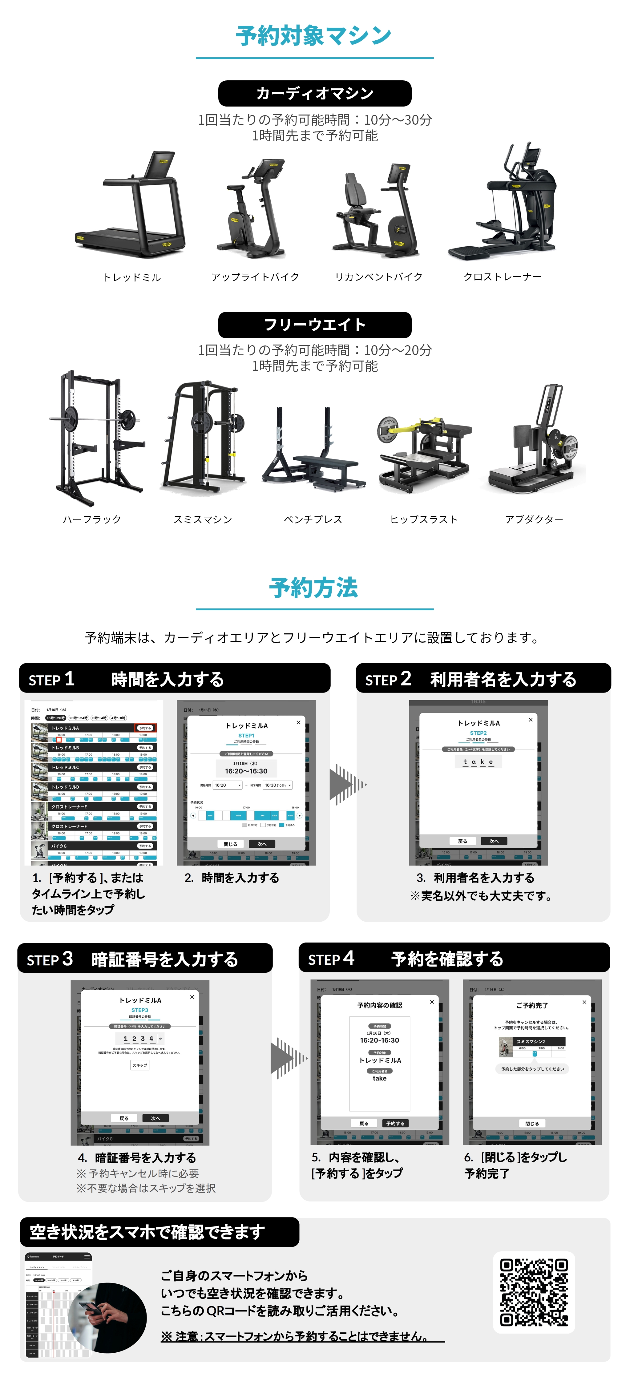 マシンの予約ができる「予約ボード」導入！　3/7（金）～