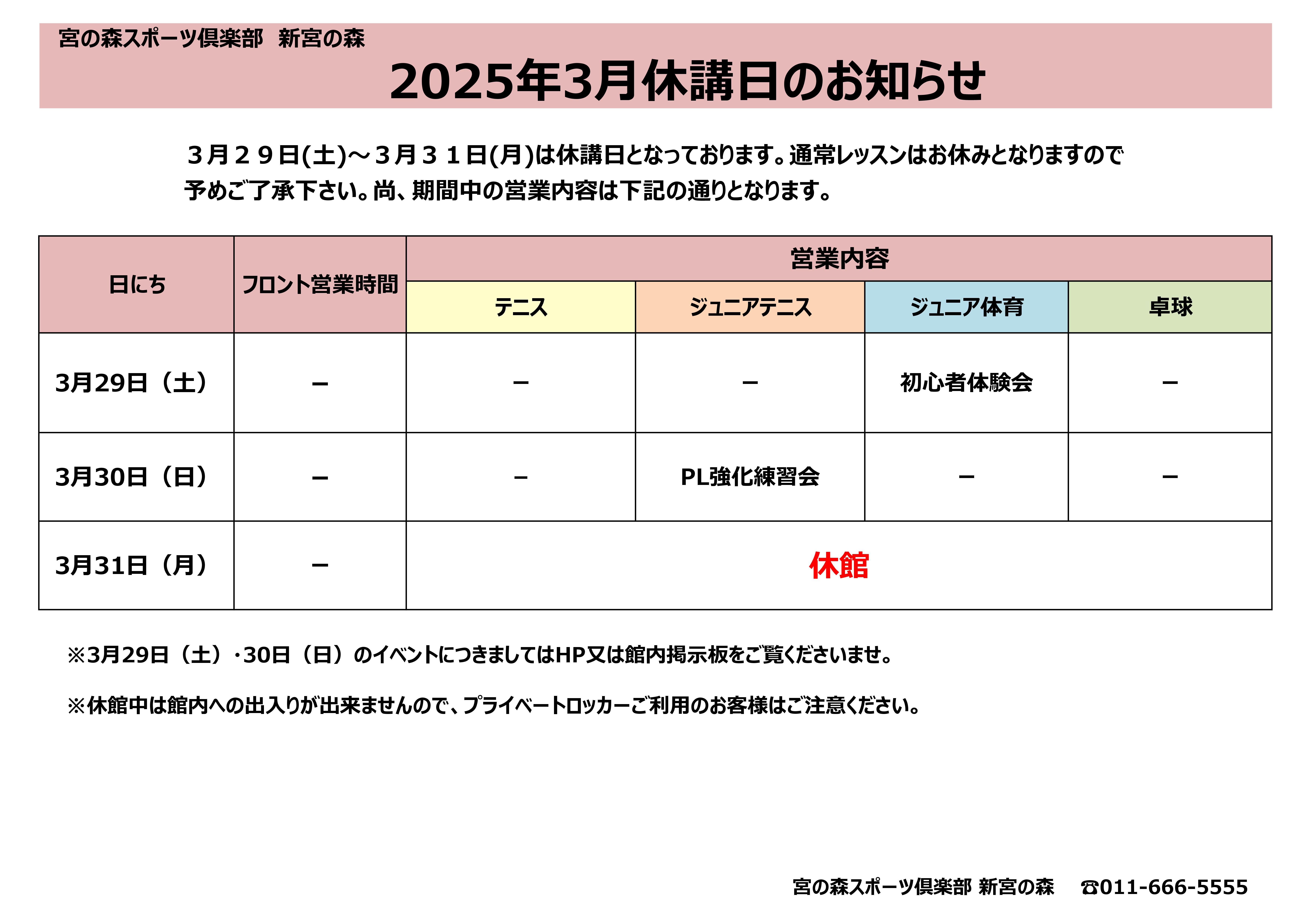 3月休講日のお知らせ