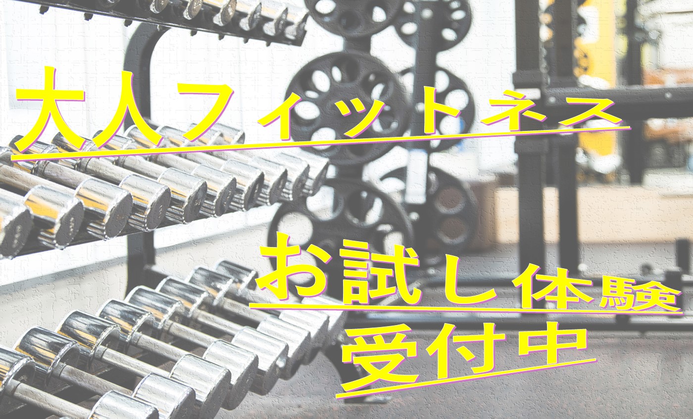 まずは体験！お申し込みはコチラ☆（ジム・スタジオ・プール・お風呂）