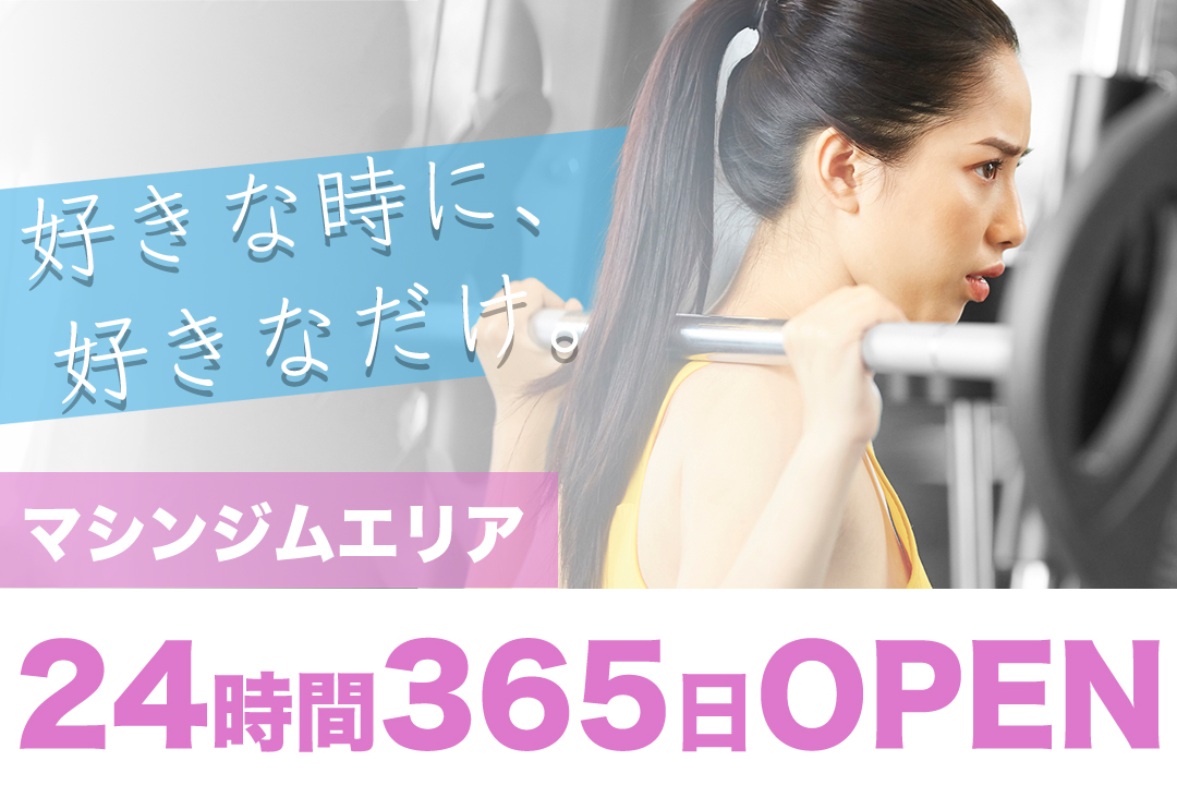 24時間営業のお知らせ