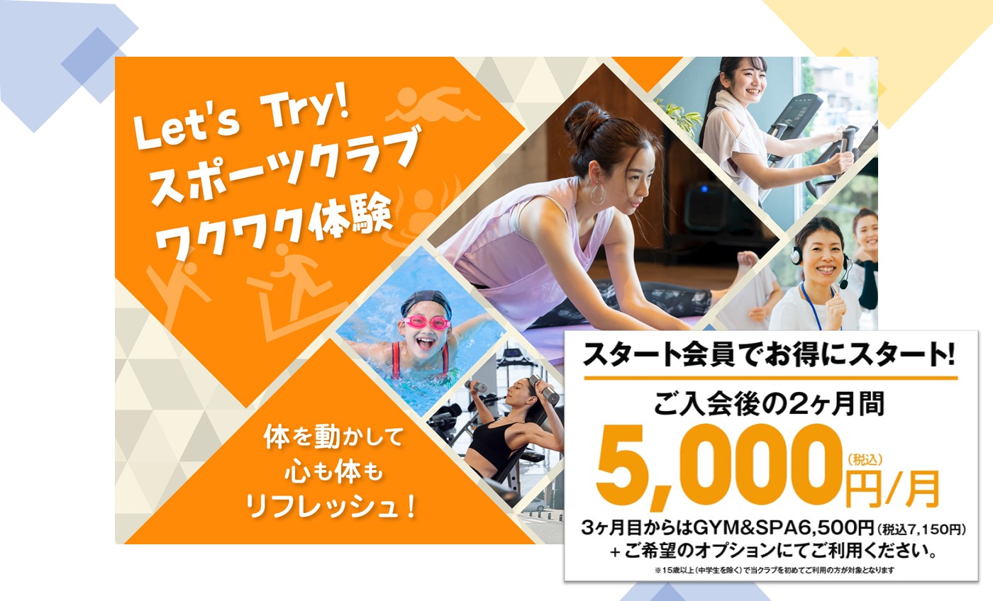 【スタート会員】最初の２ヶ月5,000円/月
