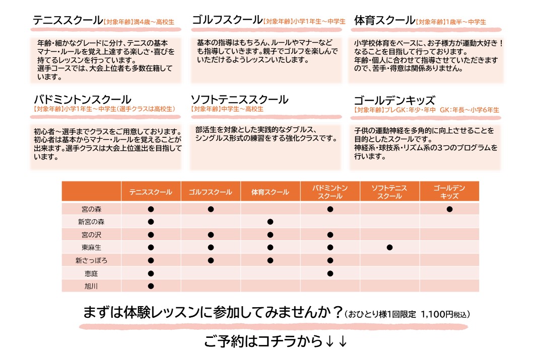 【子どもスクール】体験受付中!!