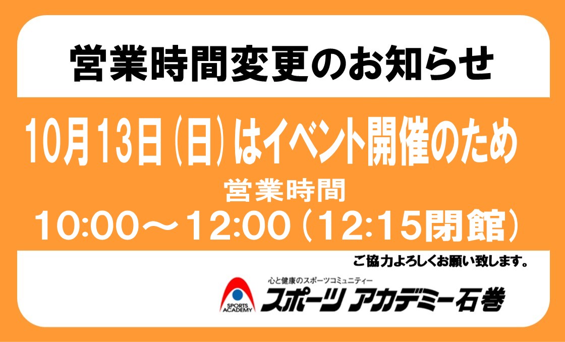 営業時間変更のお知らせ